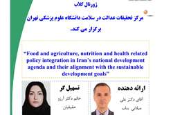 هفدهمین ژورنال کلاب مرکز تحقیقات عدالت در سلامت
